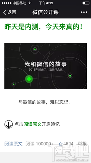 微信公開(kāi)課pro版為什么打不開(kāi) 《我和微信的故事》打不開(kāi)解決方法