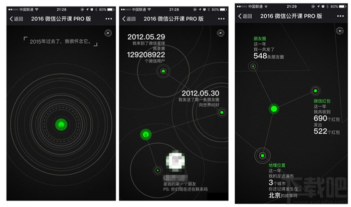 2016微信公開課PRO第一個好友怎么查詢 《我和微信的故事》第一個好友怎么看