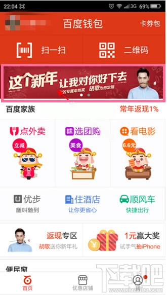 百度錢包新年好禮哪里免費領取 百度錢包胡歌新年禮包領取教程