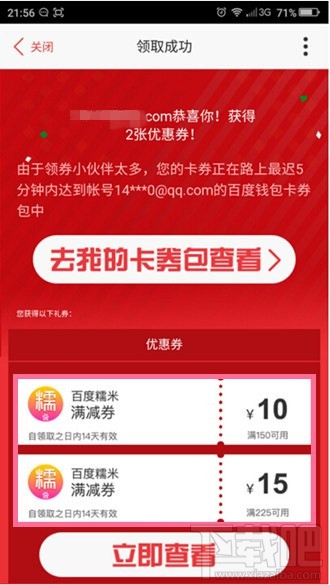 百度錢包新年好禮哪里免費領取 百度錢包胡歌新年禮包領取教程