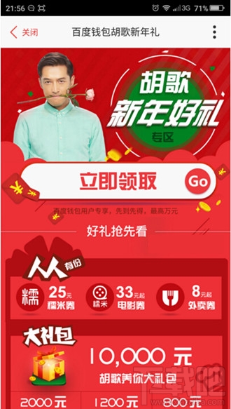 百度錢包新年好禮哪里免費領取 百度錢包胡歌新年禮包領取教程
