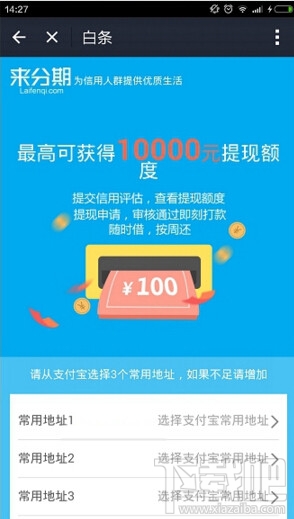 支付寶來分期怎么提現 支付寶來分期提現圖文教程