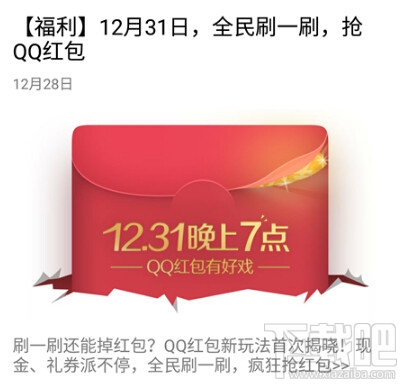 2016手機(jī)QQ跨年刷一刷如何快速搶紅包 12月31日全民刷一刷搶QQ紅包攻略