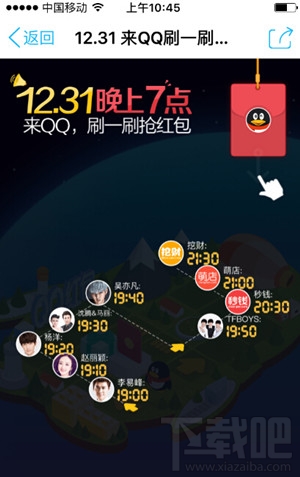 2016手機(jī)QQ跨年刷一刷如何快速搶紅包 12月31日全民刷一刷搶QQ紅包攻略