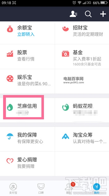 支付寶來分期入口在哪 支付寶來分期怎么開通