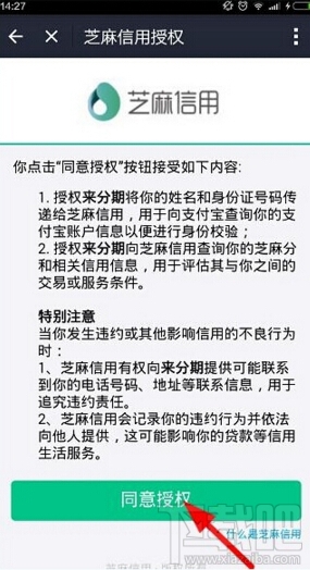 支付寶來分期怎么注冊 支付寶來分期注冊圖文教程