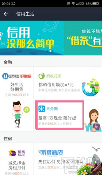 支付寶來分期是什么 支付寶來分期有什么用