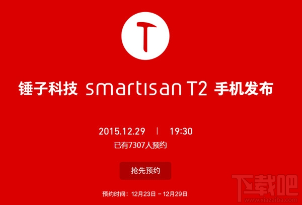 錘子T2預(yù)約地址 錘子T2京東怎么預(yù)約