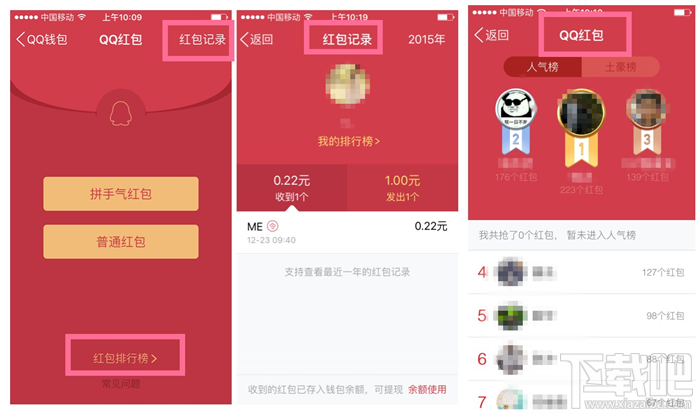 qq紅包在哪里查看 手機QQ紅包記錄怎么查看