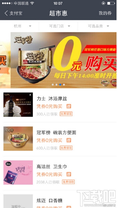 支付寶超市圣誕狂歡周活動免費領取禮券 支付寶超實惠免費領取禮券方法