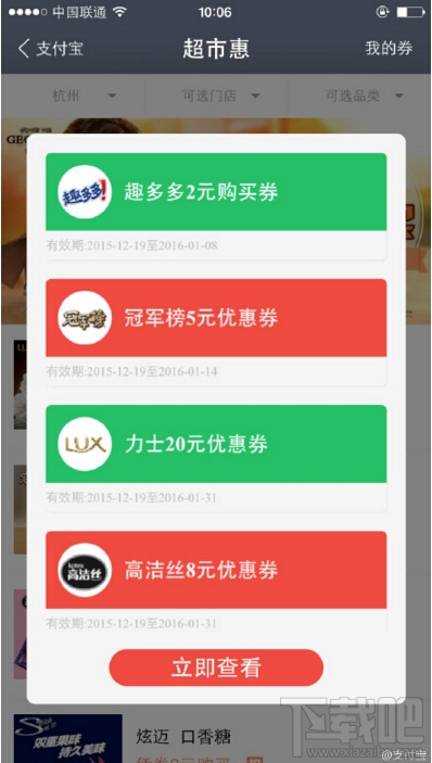 支付寶超市圣誕狂歡周活動免費領取禮券 支付寶超實惠免費領取禮券方法