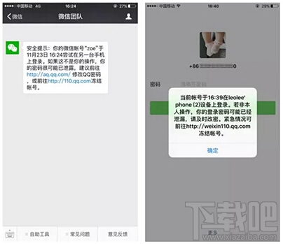 微信在其他設備上登錄怎么辦 微信被盜怎樣找回