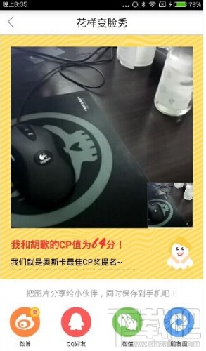 百度圖片變臉功能在哪里 百度圖片變臉功能使用教程