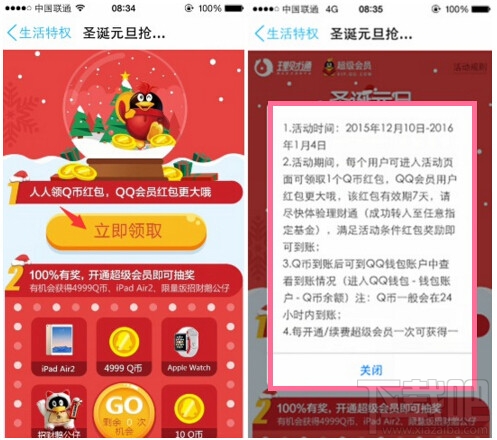 手機QQ會員圣誕元旦搶紅包領Q幣入口 qq會員圣誕元旦搶紅包領Q幣玩法