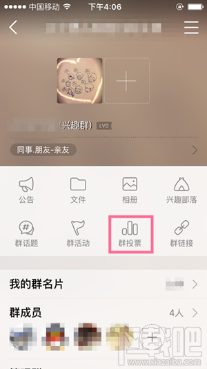 手機QQ怎么發起投票 手機QQ投票功能使用教程