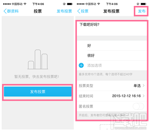 手機QQ怎么發起投票 手機QQ投票功能使用教程