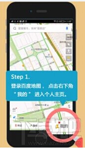 百度地圖新功能“一路同行”怎么用 百度地圖同行功能使用教程