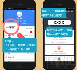 百度地圖新功能“一路同行”怎么用 百度地圖同行功能使用教程