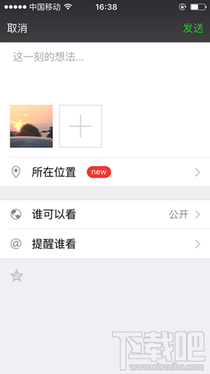 微信怎么發(fā)說說 微信怎么發(fā)純文字說說 微信如何發(fā)表說說