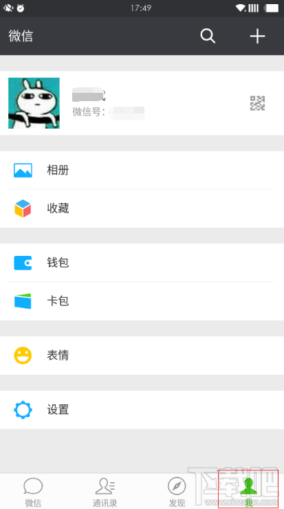 微信備份通訊錄在哪 微信怎么備份通訊錄