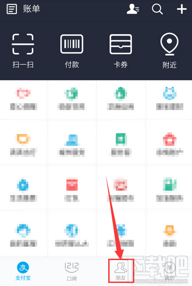 支付寶生活圈怎么看直播 支付寶生活圈看直播方法