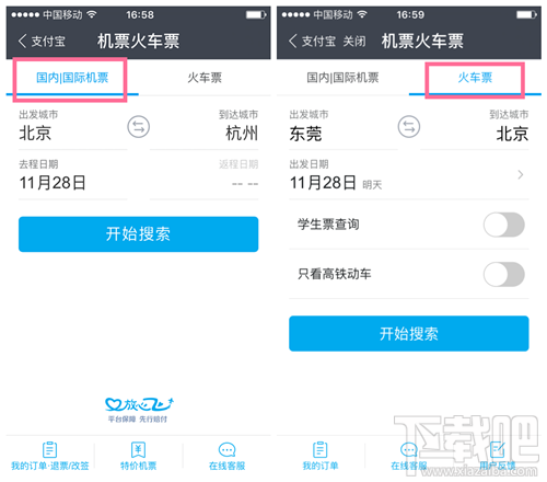 支付寶怎么購買2016年春運火車票 支付寶購買春運高鐵票指南