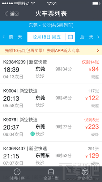 支付寶怎么購買2016年春運火車票 支付寶購買春運高鐵票指南