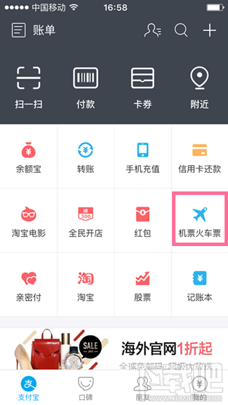 支付寶怎么購買2016年春運火車票 支付寶購買春運高鐵票指南