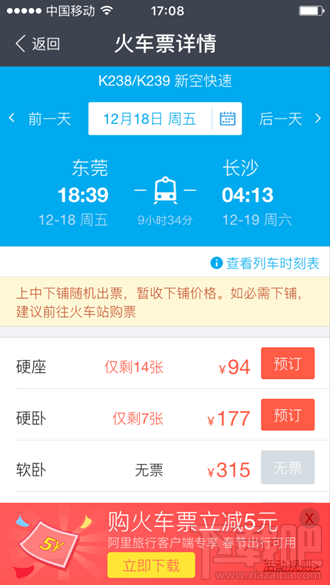 支付寶怎么購買2016年春運火車票 支付寶購買春運高鐵票指南