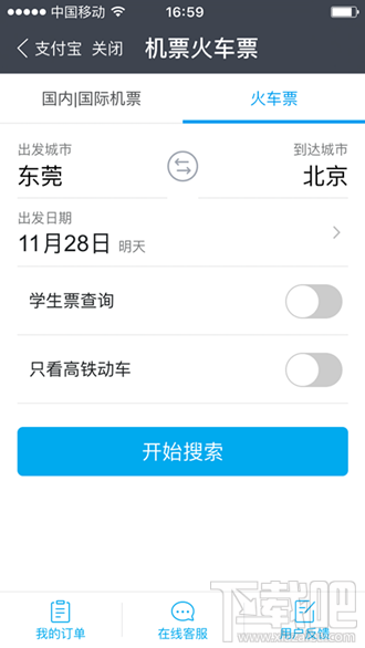 支付寶怎么購買2016年春運火車票 支付寶購買春運高鐵票指南