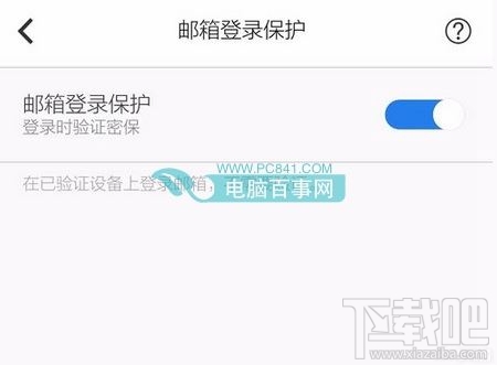 QQ郵箱可以收郵件無法發(fā)郵件怎么辦 QQ郵箱不能發(fā)郵件解決方法