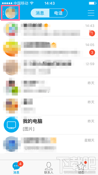 手機QQ啟動QZone失敗怎么辦 手機QZone啟動失敗解決方法