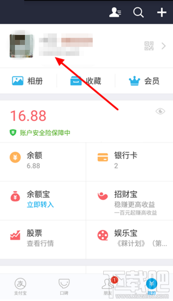 支付寶刷臉登陸怎樣取消 支付寶刷臉登陸取消方法