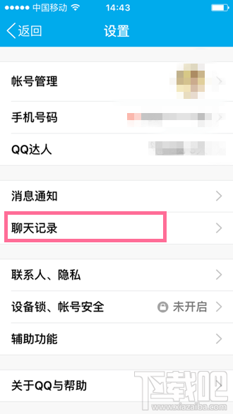 手機QQ啟動QZone失敗怎么辦 手機QZone啟動失敗解決方法