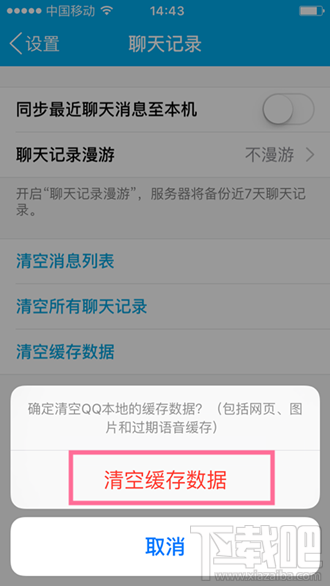 手機QQ啟動QZone失敗怎么辦 手機QZone啟動失敗解決方法