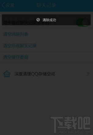 手機QQ啟動QZone失敗怎么辦 手機QZone啟動失敗解決方法