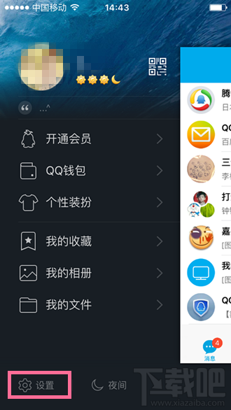 手機QQ啟動QZone失敗怎么辦 手機QZone啟動失敗解決方法