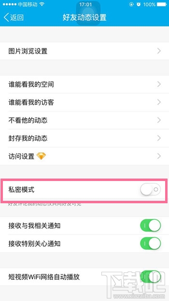 手機(jī)qq怎么開啟私密模式 手機(jī)QQ啟用私密模式作用