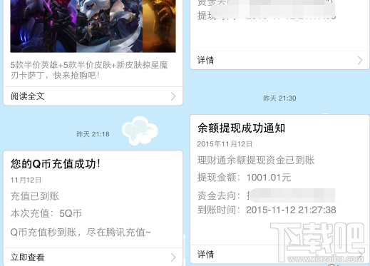 騰訊理財通送q幣活動地址 qq財通送q幣活動百分百中獎