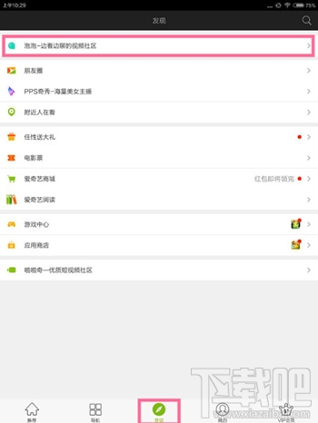 手機愛奇藝怎么退出泡泡群