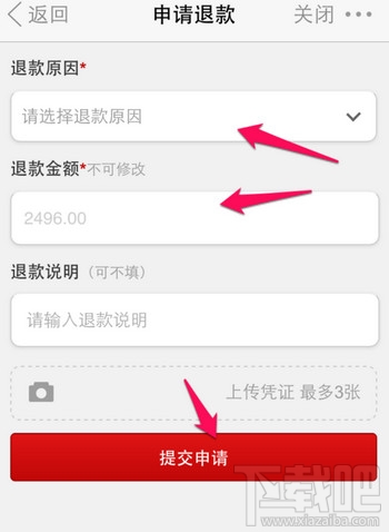 手機(jī)天貓訂單怎么退款 雙十一天貓app退款流程