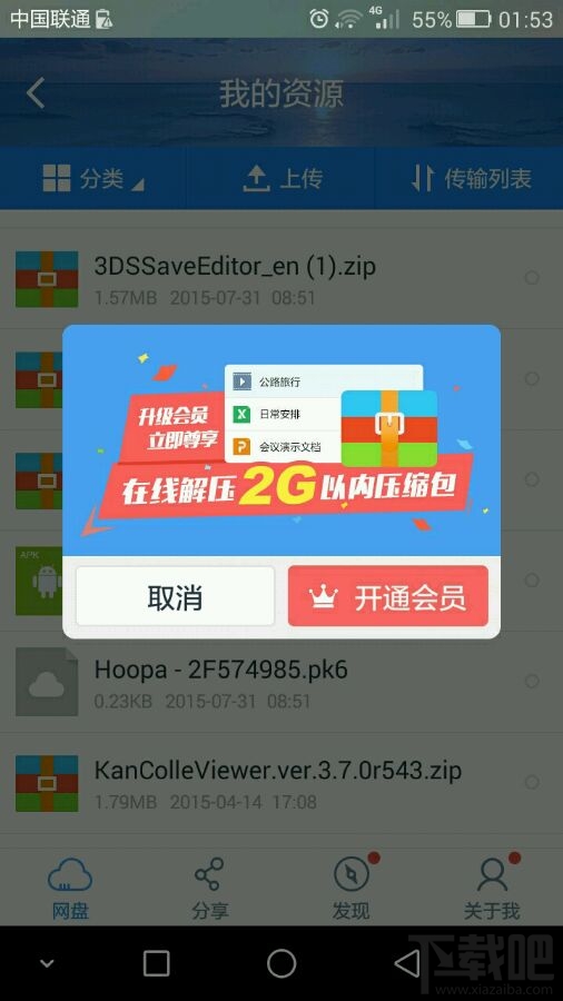 百度云網盤手機版解壓需要會員解決辦法