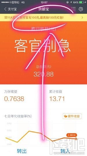 2015雙11支付寶充值紅包怎么領 余額寶搶充值紅包教程