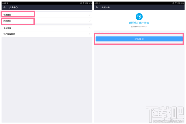 支付寶怎樣掛失賬戶 支付寶掛失/解除賬戶方法
