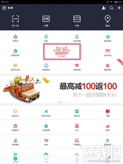 2015雙11支付寶紅包怎么搶 支付寶天貓雙11紅包口令搶紅包技巧攻略