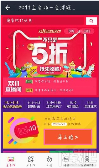 2015雙11支付寶紅包怎么搶 支付寶天貓雙11紅包口令搶紅包技巧攻略