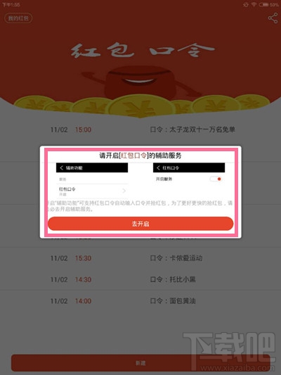 2015雙11支付寶紅包怎么搶 支付寶天貓雙11紅包口令搶紅包技巧攻略