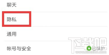 微信怎么關閉好友驗證 微信添加好友無需驗證設置方法