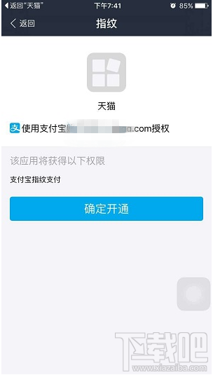 天貓?jiān)趺丛O(shè)置指紋支付 手機(jī)天貓?jiān)O(shè)置指紋支付教程