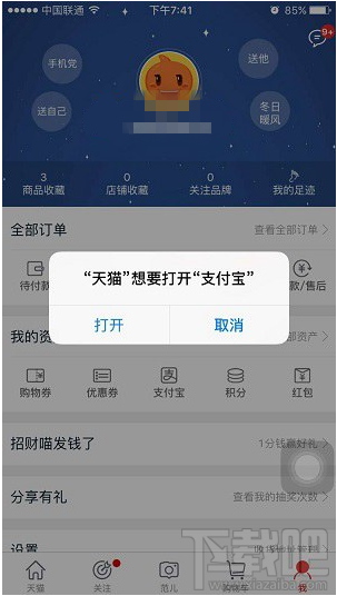 天貓?jiān)趺丛O(shè)置指紋支付 手機(jī)天貓?jiān)O(shè)置指紋支付教程